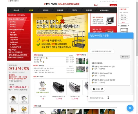 포트폴리오-경인프로파일 가격 정보 챗봇