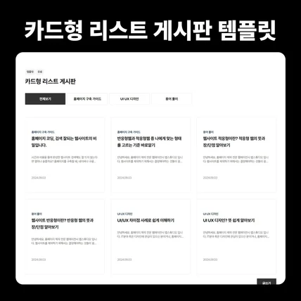 포트폴리오-KBoard 게시판 자체제작 템플릿, 카드형 리스트 게시판