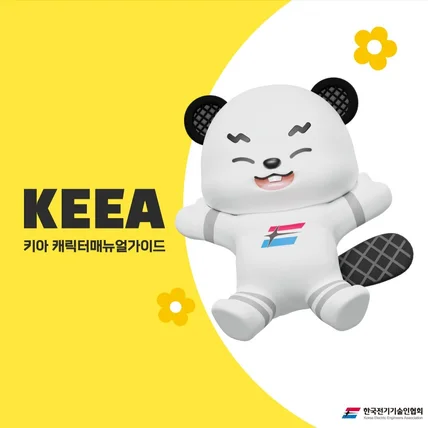 포트폴리오-한국전기기술인협회 키야 캐릭터 2d+3d 디자인