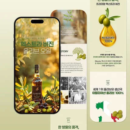 포트폴리오-엑스트라버진 올리브오일 상세페이지 디자인 | 프리미엄 감각 브랜딩