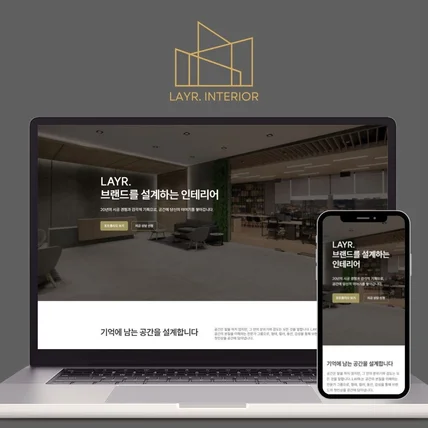 포트폴리오-인테리어 회사 홈페이지 웹사이트 홈페이지제작