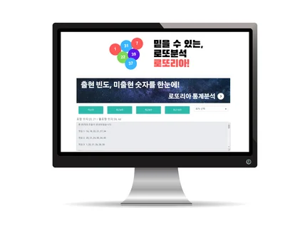 포트폴리오-로또 데이터 수집 및 통계 제공