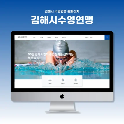 포트폴리오-유니메이커 홈페이지 개발 [김해시수영연맹]