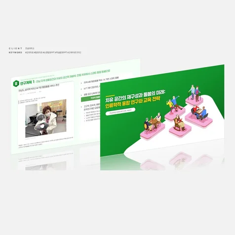포트폴리오-대학 강의자료 PPT 디자인 제작