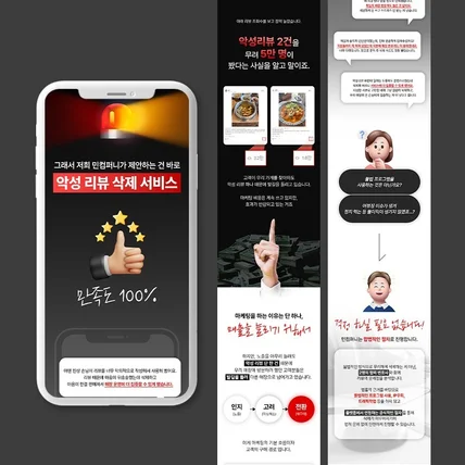 포트폴리오-광고대행사 서비스(악성리뷰 삭제) 상세페이지