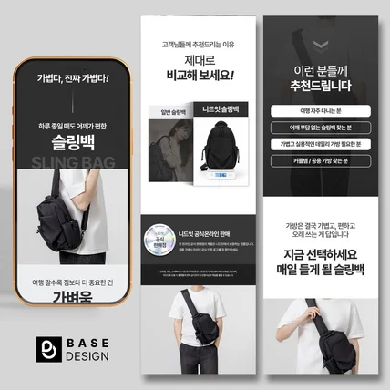 포트폴리오-슬링백 쿠팡전용 상세페이지 제작