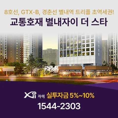 포트폴리오-별내 자이 더스타 배너광고