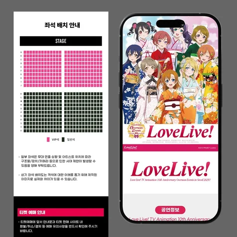 포트폴리오-Love Live! TV Animation 10th Anniversary 상세페이지 디자인