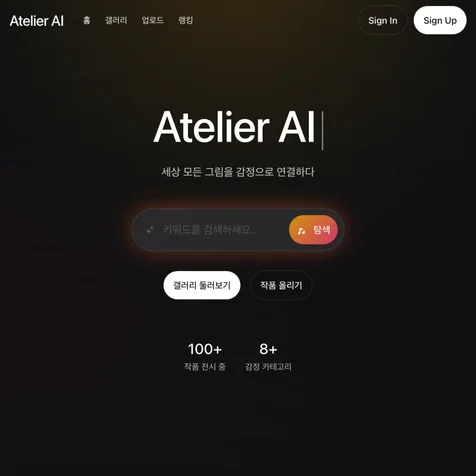 포트폴리오-AI 기반 크리에이티브 스튜디오 (https://atelierai.netlify.app)