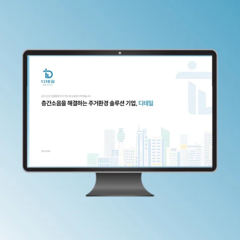 포트폴리오-IT 기업 투자 IR 제안서 및 사업계획서 ppt 디자인