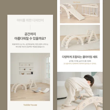 포트폴리오-[유아용품] 유아용 클라이밍 밸런스보드 상세페이지