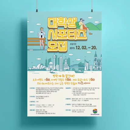 포트폴리오-<호주유학 대학생서포터즈 모집> 공모포스터