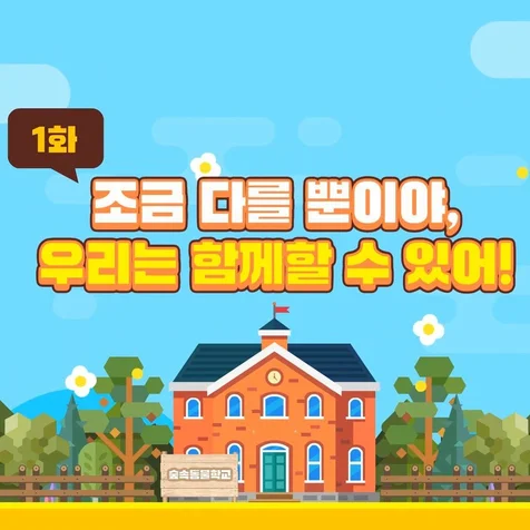 포트폴리오-장애인개선 어린이 애니메이션