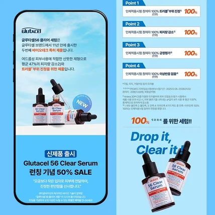 포트폴리오-#미용·뷰티 상세페이지 / 56 클리어 세럼