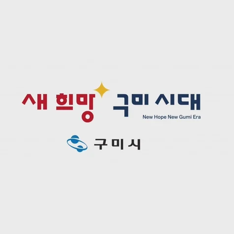 포트폴리오-[ 촬영 . 편집 . 기획 ] 공기업, 공공기관 n주년 홍보영상, 캠페인 영상