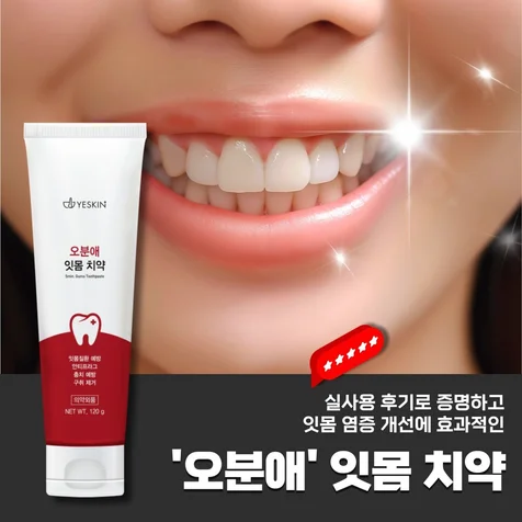 포트폴리오-잇몸 치약 제품 광고 디자인 제작