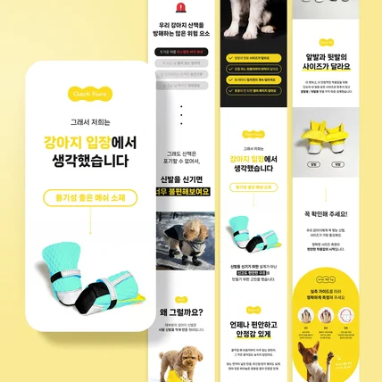 포트폴리오-와디즈 강아지 신발 상세페이지