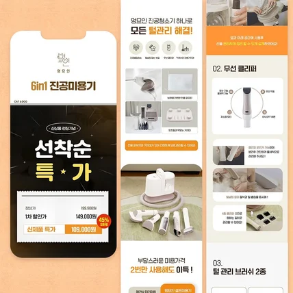 포트폴리오-애견진공미용기 상세페이지입니다.