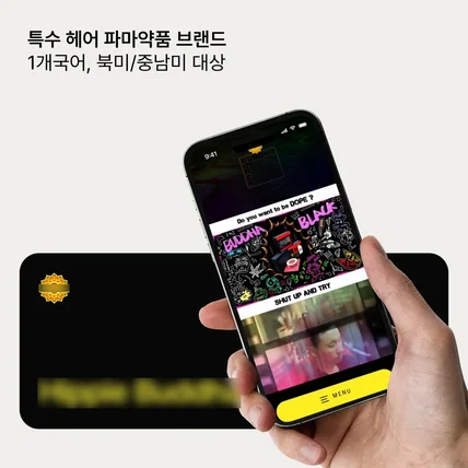 포트폴리오-특수 헤어 파마약품 브랜드 | 1개국어, 북미/중남미 대상