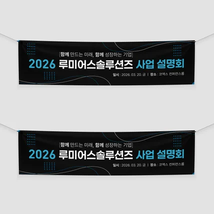 포트폴리오-기업 사업 설명회 현수막