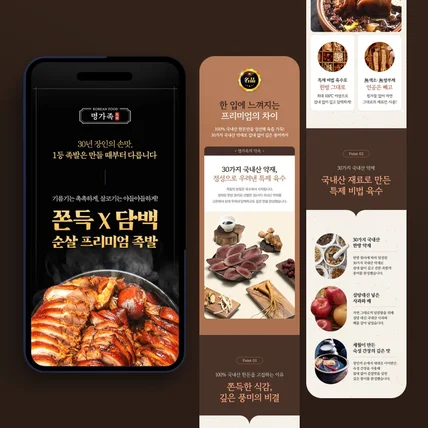 포트폴리오-족발 음식 상세페이지 기획 상세페이지 디자인 브랜드 상세페이지 제작