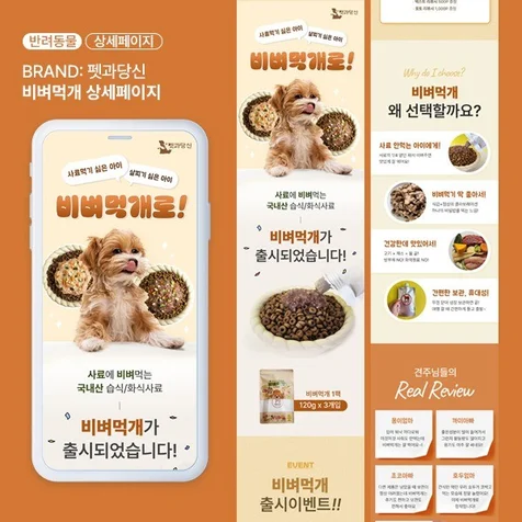 포트폴리오-펫 동물 간식 사료 상세페이지