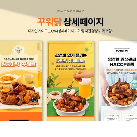 포트폴리오-식품 오븐 치킨 상세페이지 + 촬영 디렉팅 및 상세페이지 디자인