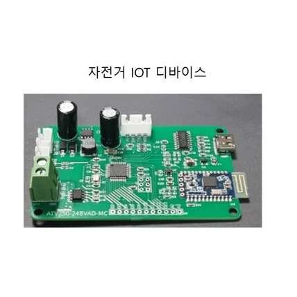 포트폴리오-자전거 IOT 기기