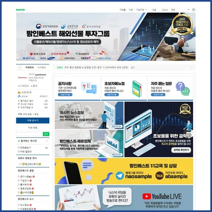 포트폴리오-금융,주식,투자 카페/커뮤니티디자인