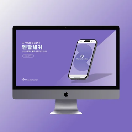 포트폴리오-서비스 소개서 | AI 심리상담 서비스 소개서