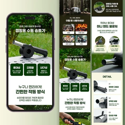 포트폴리오-캠핑용품 상세페이지