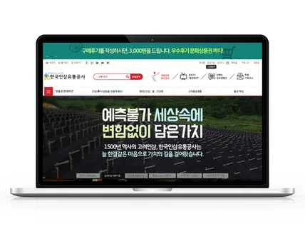 포트폴리오-한국인삼유통공사