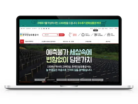 포트폴리오-한국인삼유통공사