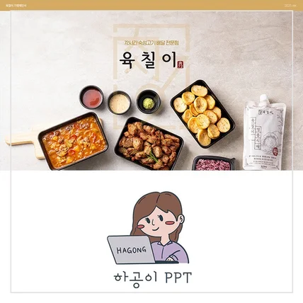 포트폴리오-프랜차이즈 가맹제안서, 브랜드 소개서 PPT