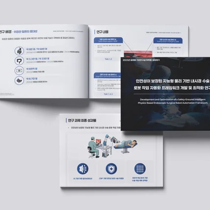 포트폴리오-PPT | 명지대 연구발표