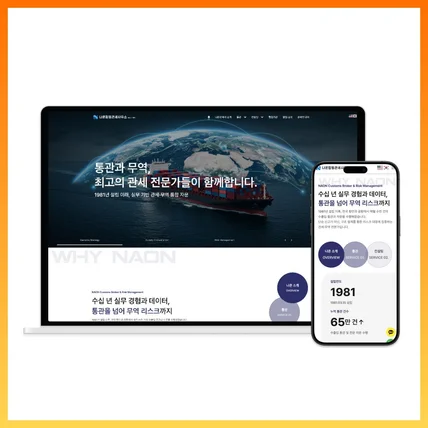 포트폴리오-전문직 홈페이지 제작 관세사 홈페이지