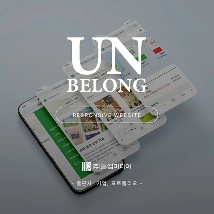 포트폴리오-반응형 홈페이지 - 출판, 도서, 포트폴리오