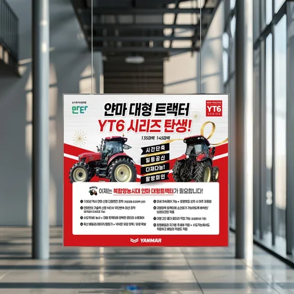 포트폴리오-농기계거래 플랫폼 이벤트 현수막 디자인