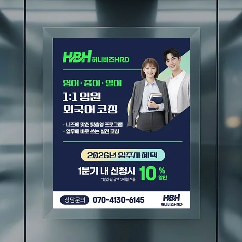 포트폴리오-기업 교육·어학원 홍보 포스터 디자인