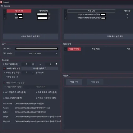 포트폴리오-챗 GPT와 알리어필리에이트 API를 이용한 N 카페 작성 프로그램