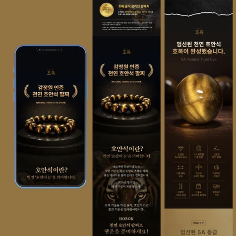 포트폴리오-천연 호안석 팔찌 상세페이지
