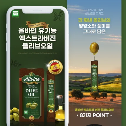 포트폴리오-[상세페이지] 올리브오일