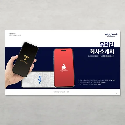 포트폴리오-멀티플랫폼 기업 플랫폼 서비스 소개서 제작