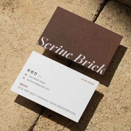 포트폴리오-벽을 모티브로 한 기업 명함