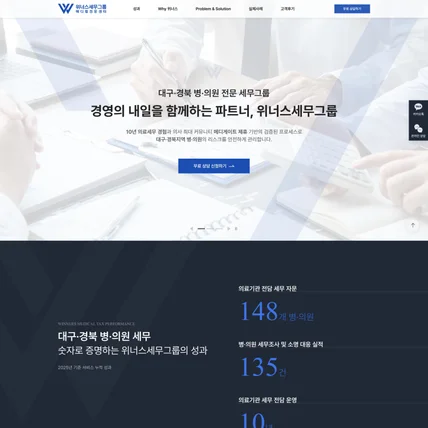 포트폴리오-병·의원 전문 세무 웹사이트 디자인