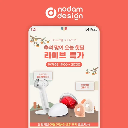 포트폴리오-놀담디자인 포폴 _ LG프라엘 이벤트 페이지