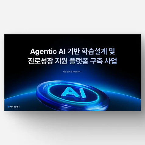 포트폴리오-AI 서비스 ㅣ 정부지원사업 발표 PPT