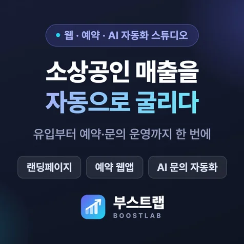 포트폴리오-소상공인 전환형 랜딩페이지·모바일홈페이지