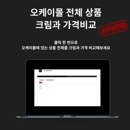 포트폴리오-OK몰 전체 상품 KREAM과 가격비교 크림 오케이몰 명품 리셀 플랫폼 최저가 프로그램