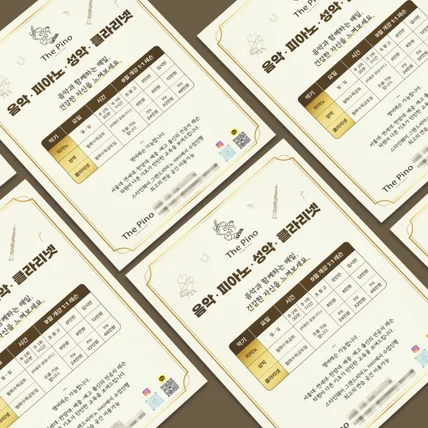 포트폴리오-[전단지] The Pino 음악학원 고급스럽고 감성적인 홍보 전단지